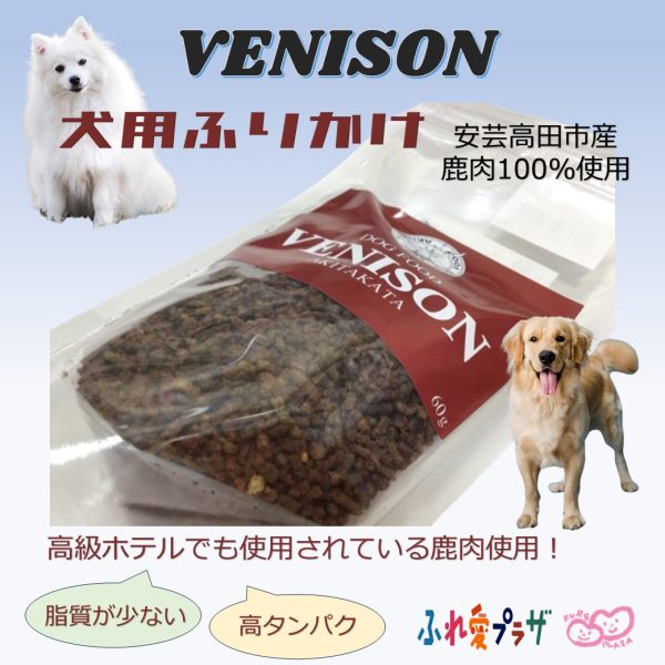 新商品「VENISON」のご紹介