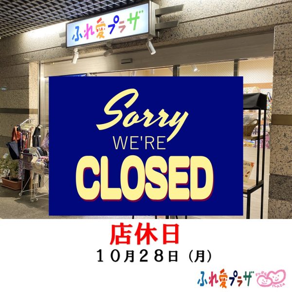 店休日のお知らせ