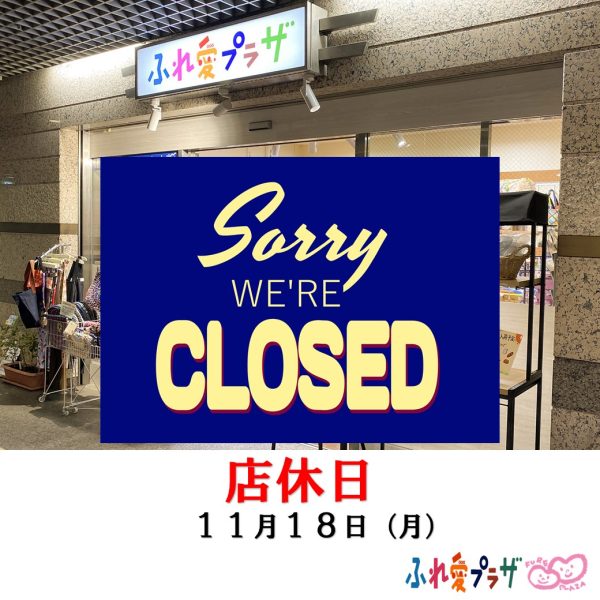 店休日のお知らせ