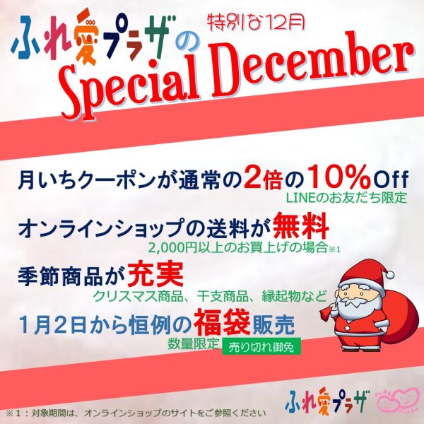 Special December