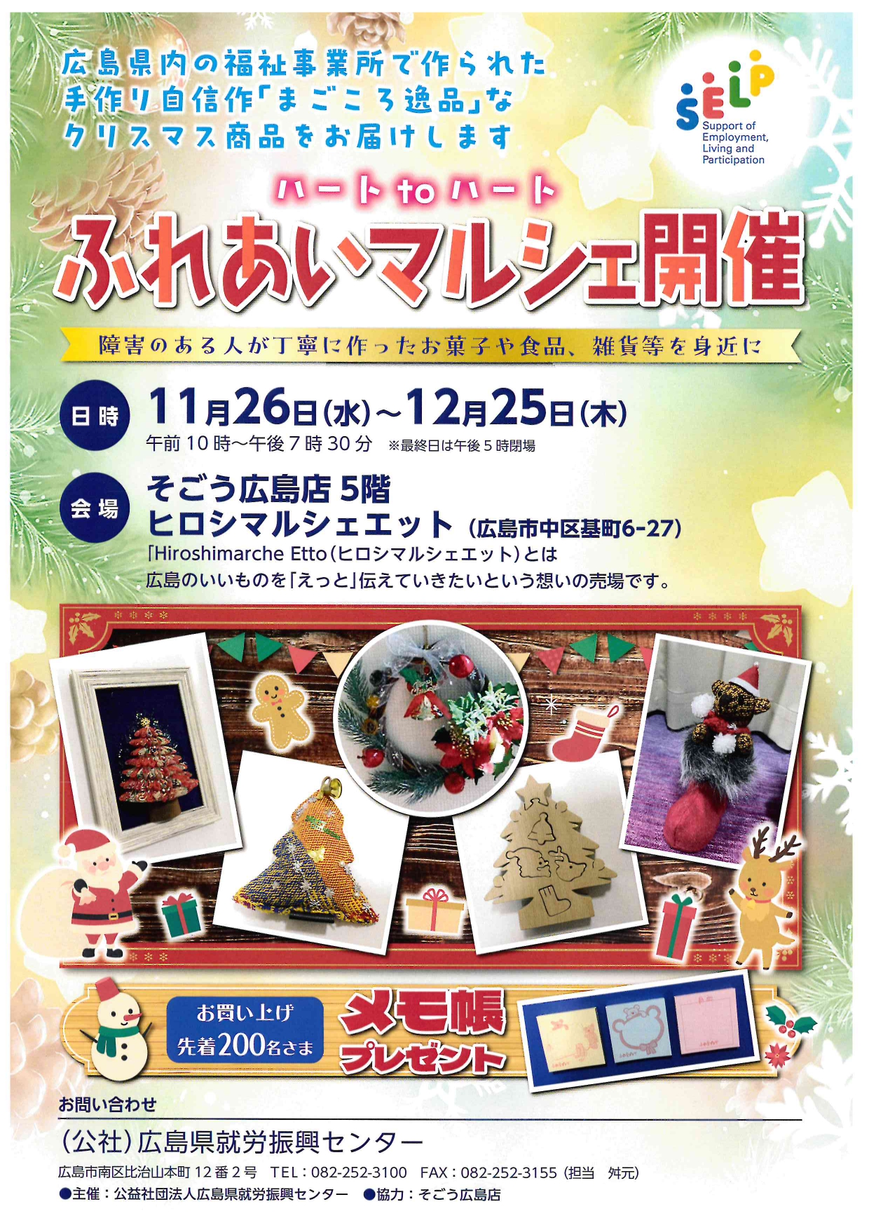 ふれあいマルシェ開催（2025/11/26-2025/12/25）